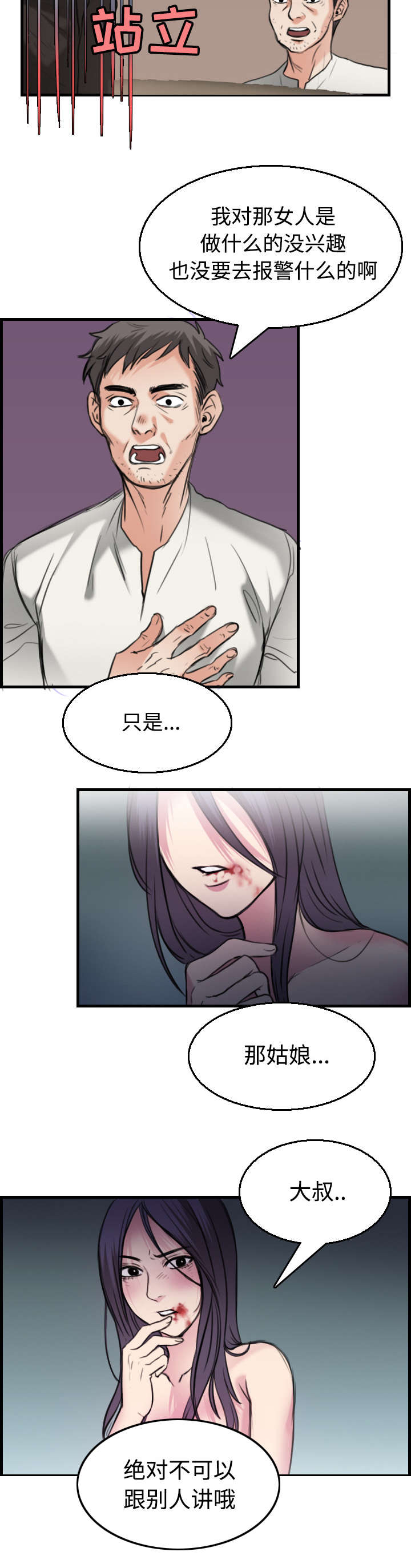 复仇之魂1漫画,第24章：打听2图