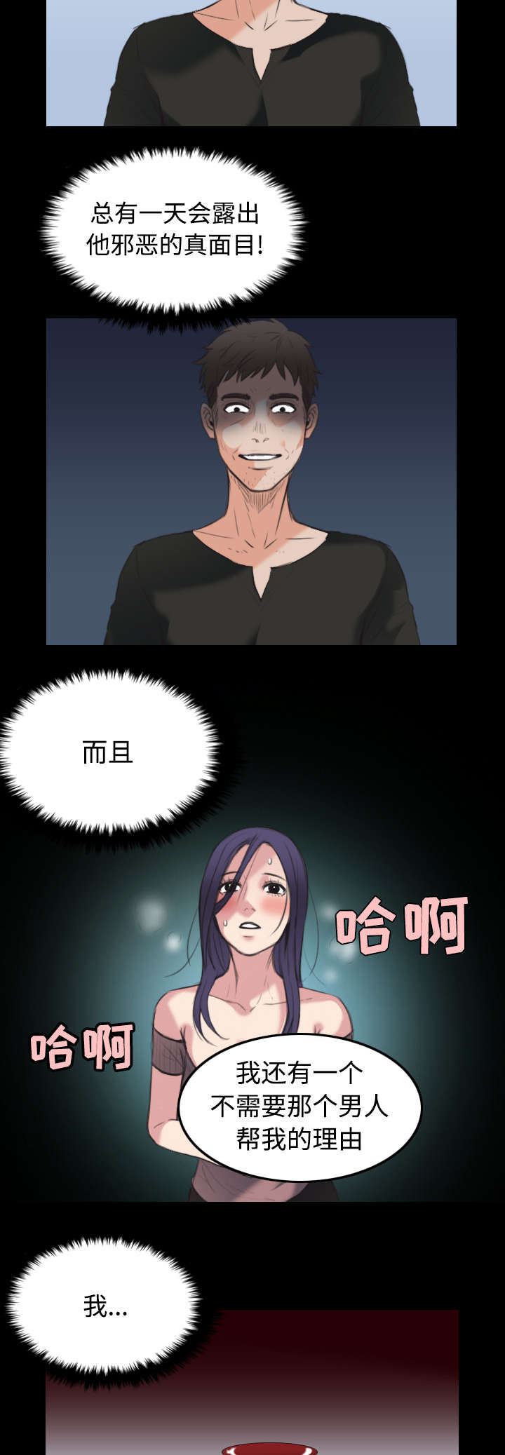 复仇之岛漫画,第32章：不接受的理由3图