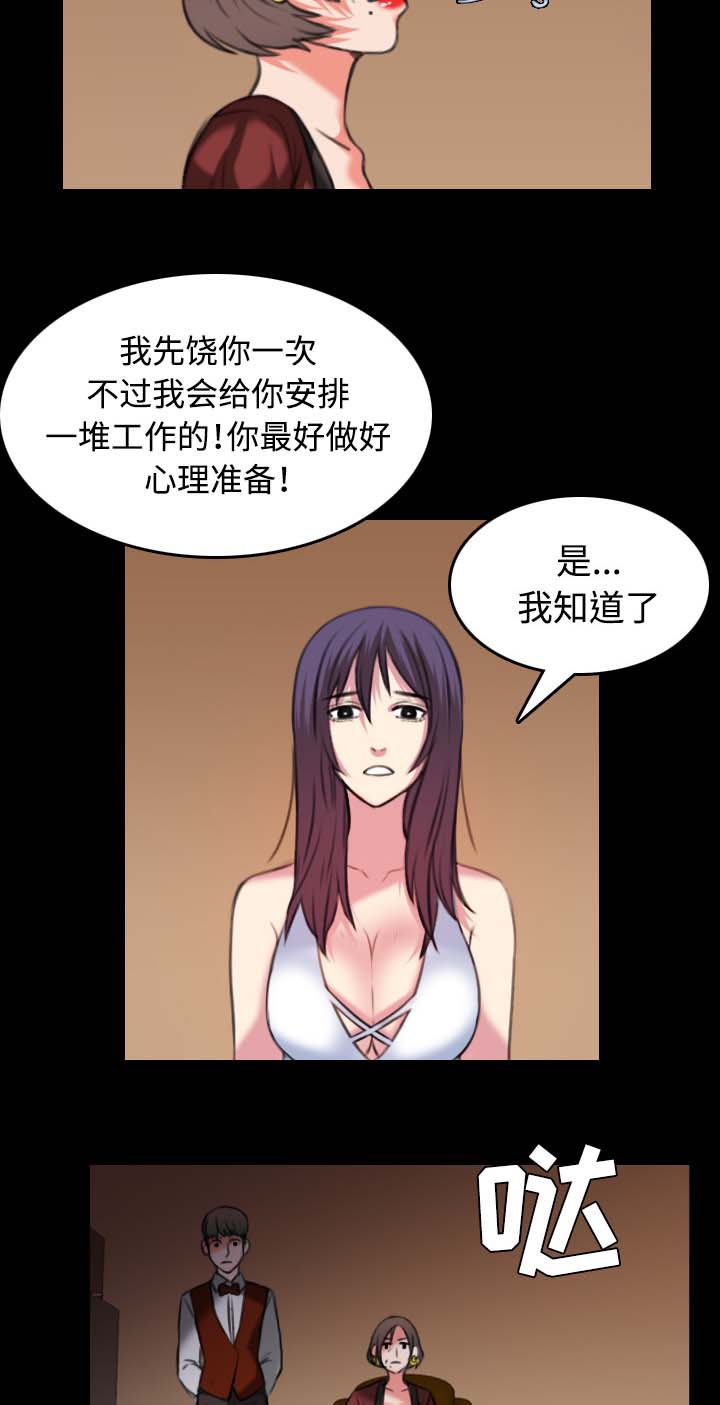 复仇之岛漫画,第47章：会长的儿子1图