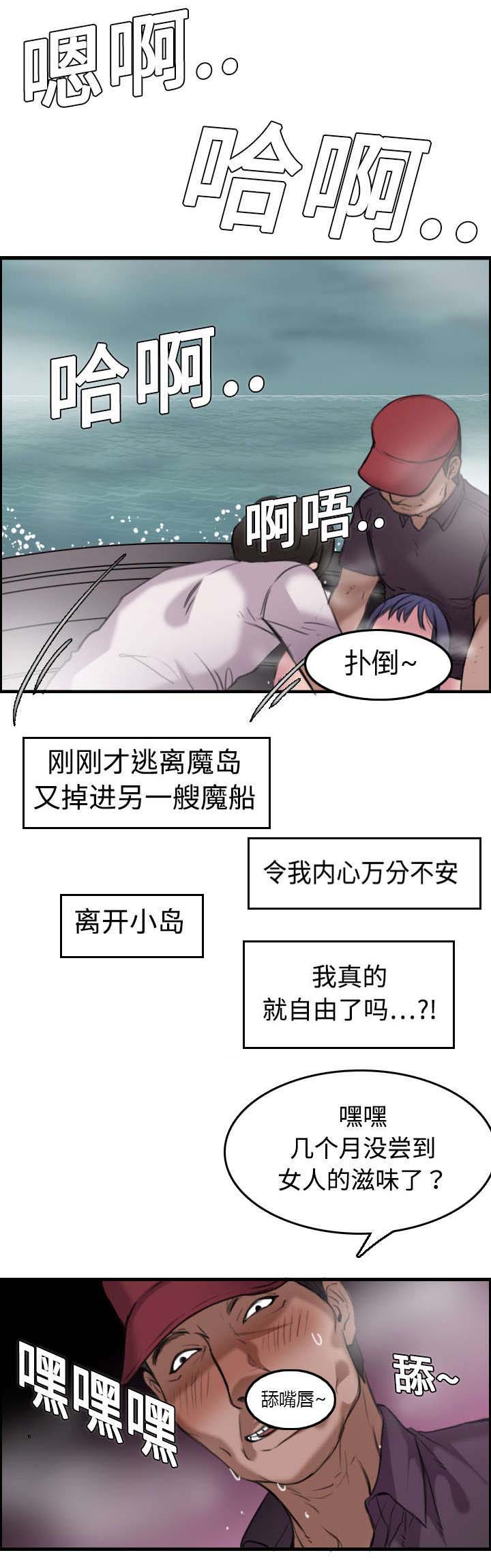 复仇之岛漫画,第18章：真的是解脱吗1图