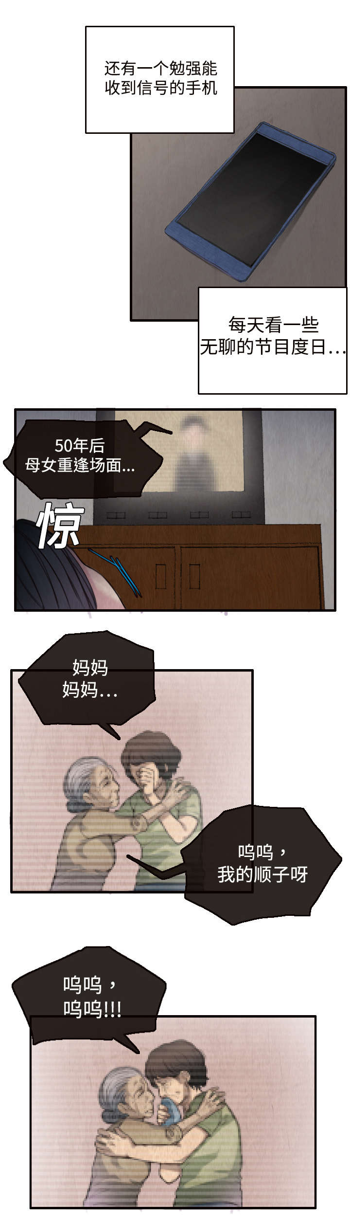 复仇之岛漫画,第3章：复仇第一站1图