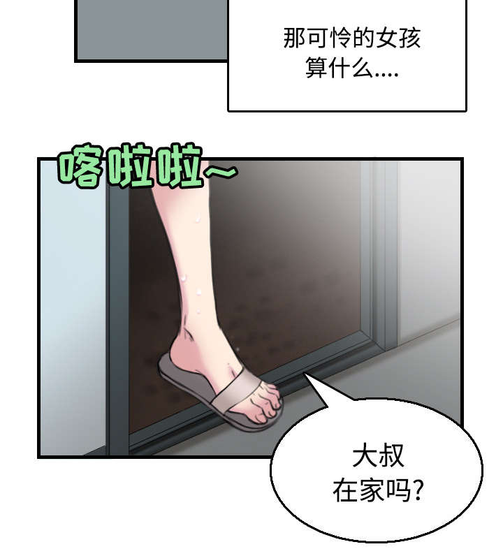 复仇之联盟4漫画,第26章：进来坐会吧3图