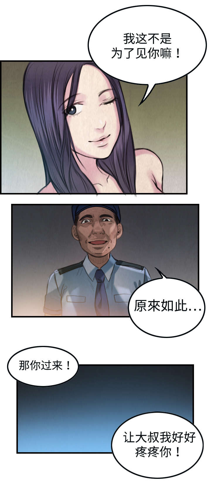 复仇之岛漫画,第5章：不需要意义3图
