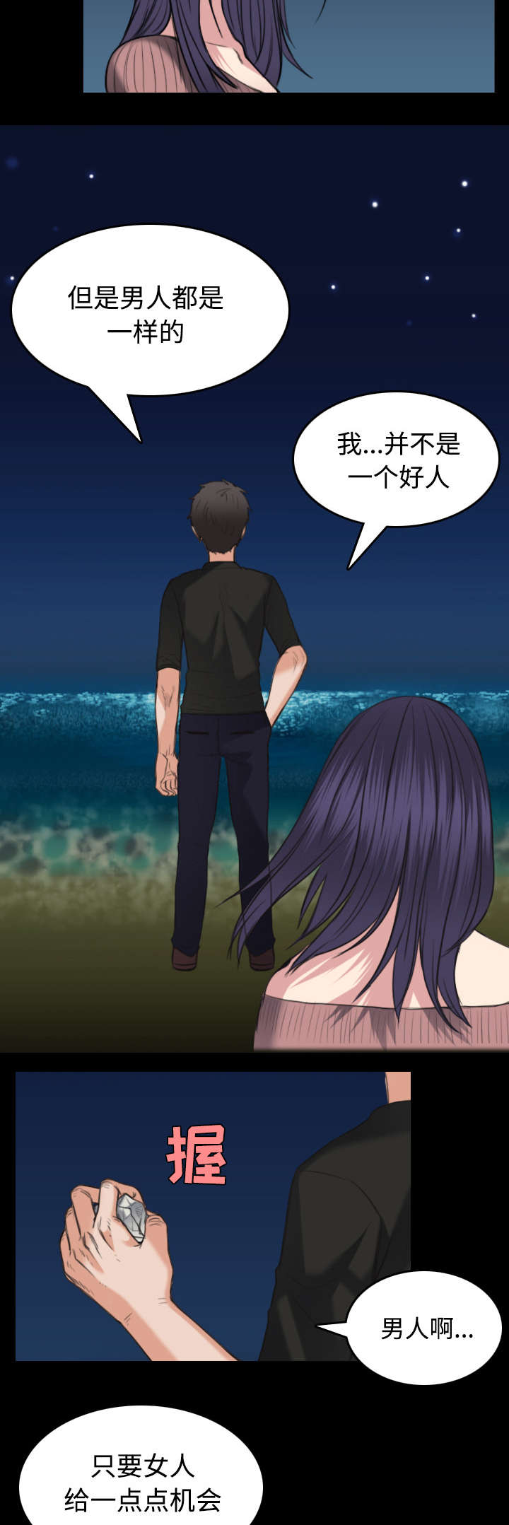 复仇之岛漫画,第32章：不接受的理由3图