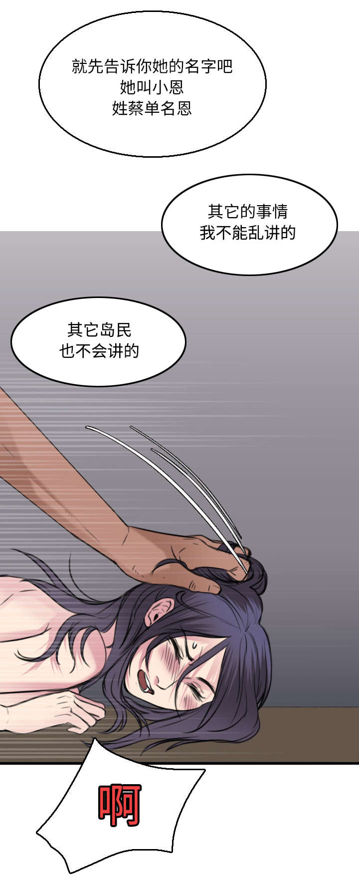 复仇之爪声望怎么刷漫画,第24章：打听2图