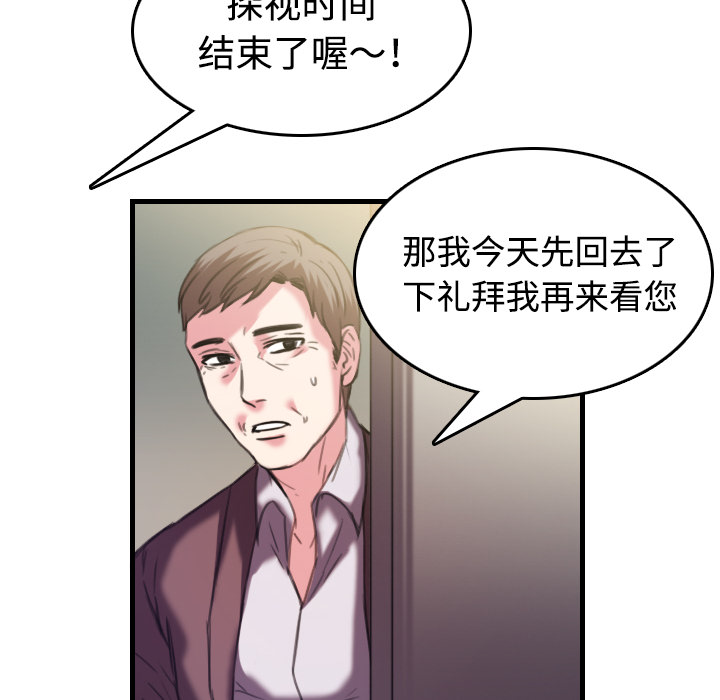 复仇之夜2.7漫画,第64章：完结4图