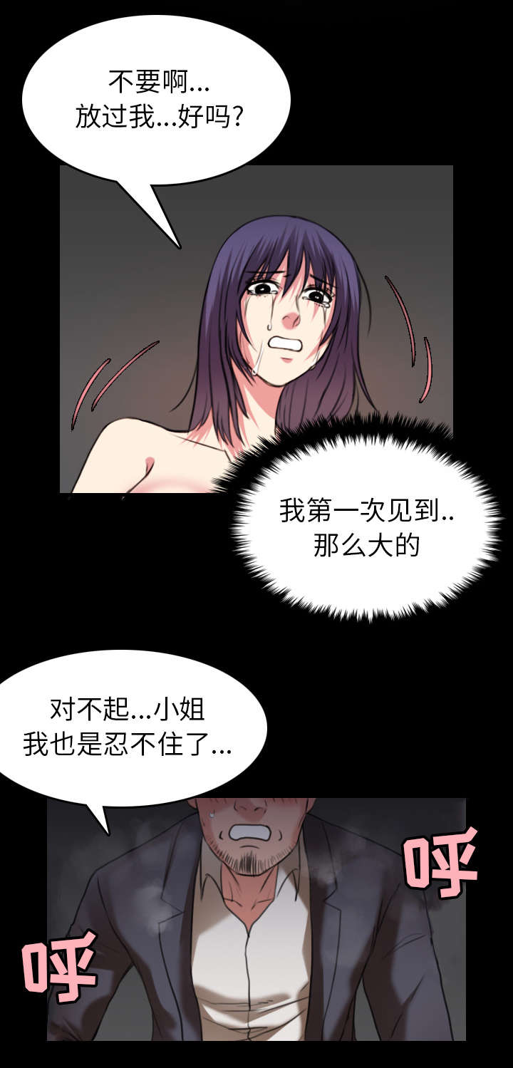 复仇之岛漫画,第41章：我错了么4图