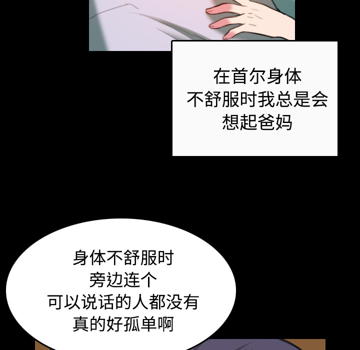 复仇之联盟4漫画,第57章：生病3图