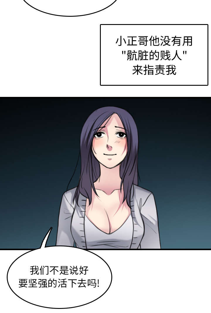 复仇之岛漫画,第21章：小正的自责2图
