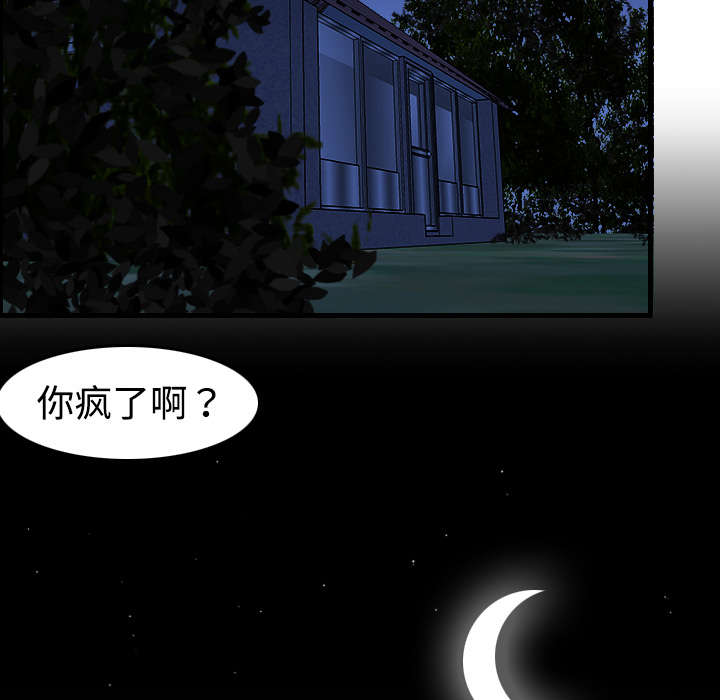 复仇之岛漫画,第12章：丑恶的嘴脸4图