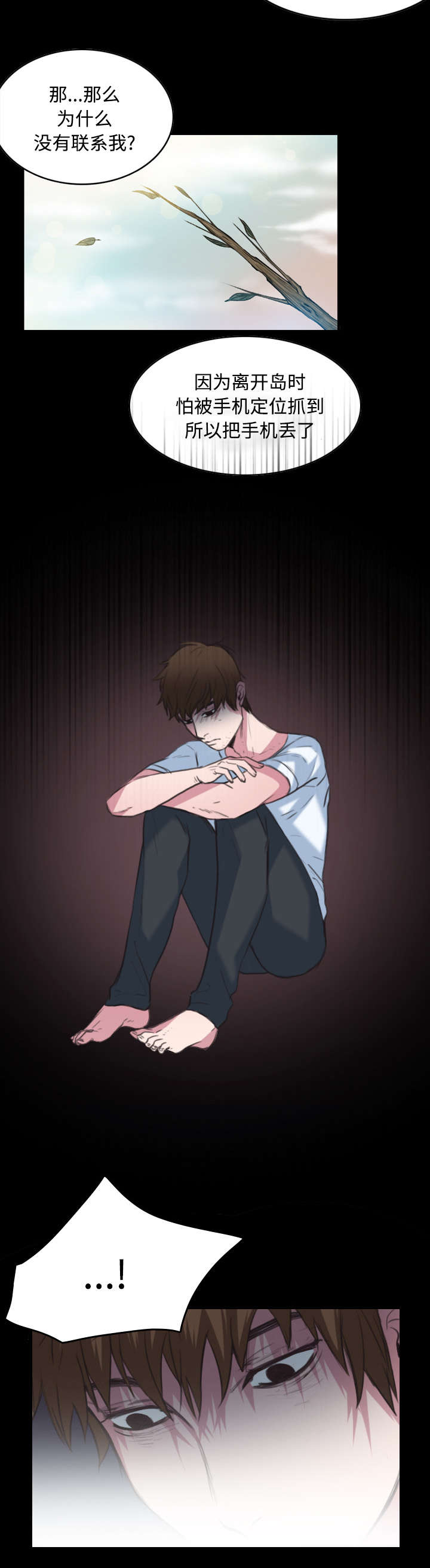 复仇之岛漫画,第33章：初见首尔2图