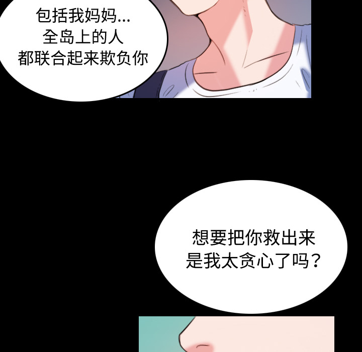 复仇之联盟4漫画,第55章：无法轻易开口4图