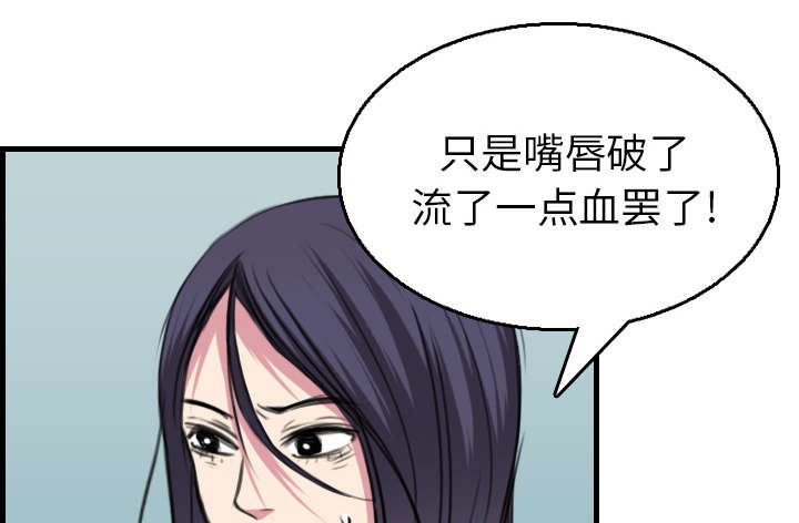 复仇之怒是什么技能漫画,第23章：丛林偶遇1图