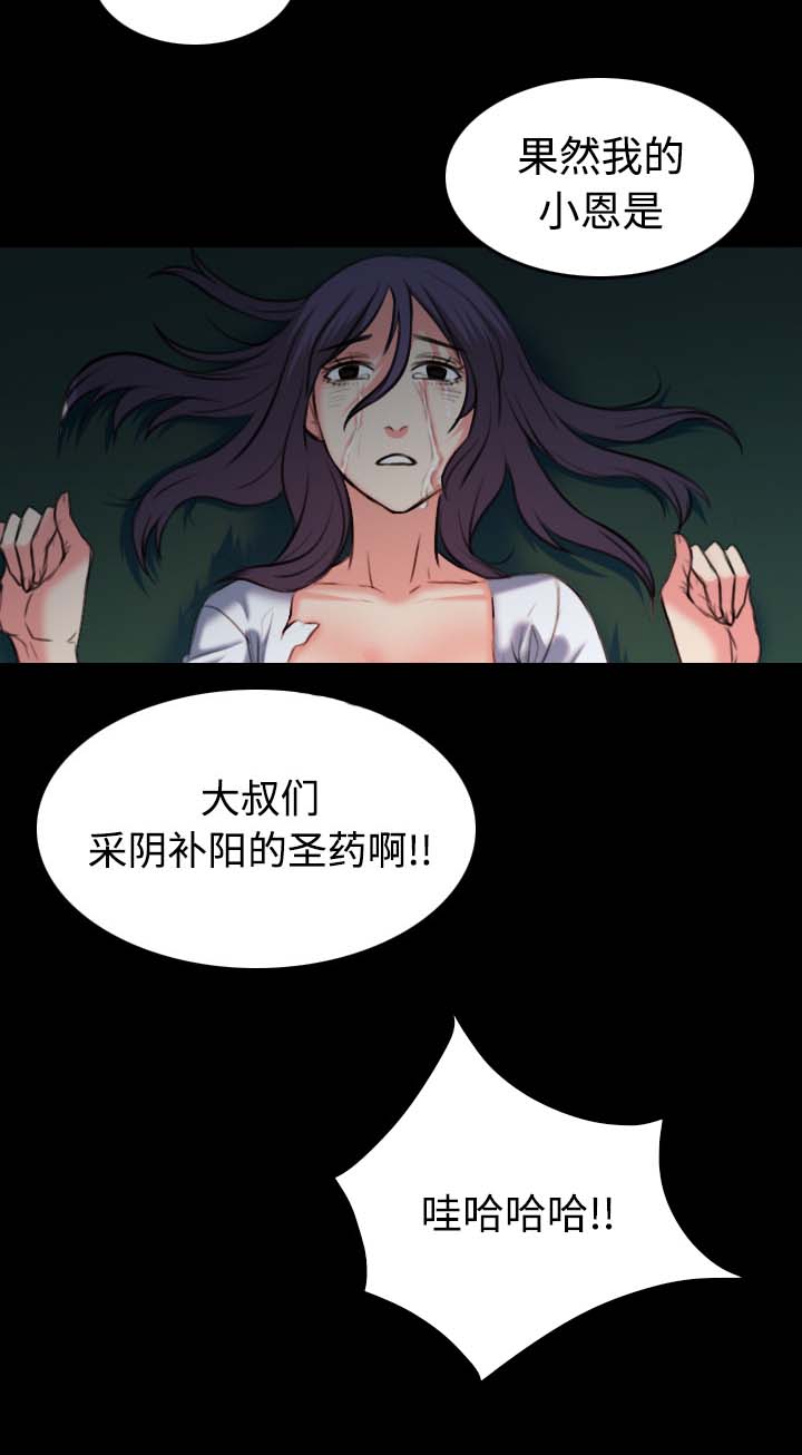 复仇之岛漫蛙漫画,第51章：悲惨3图