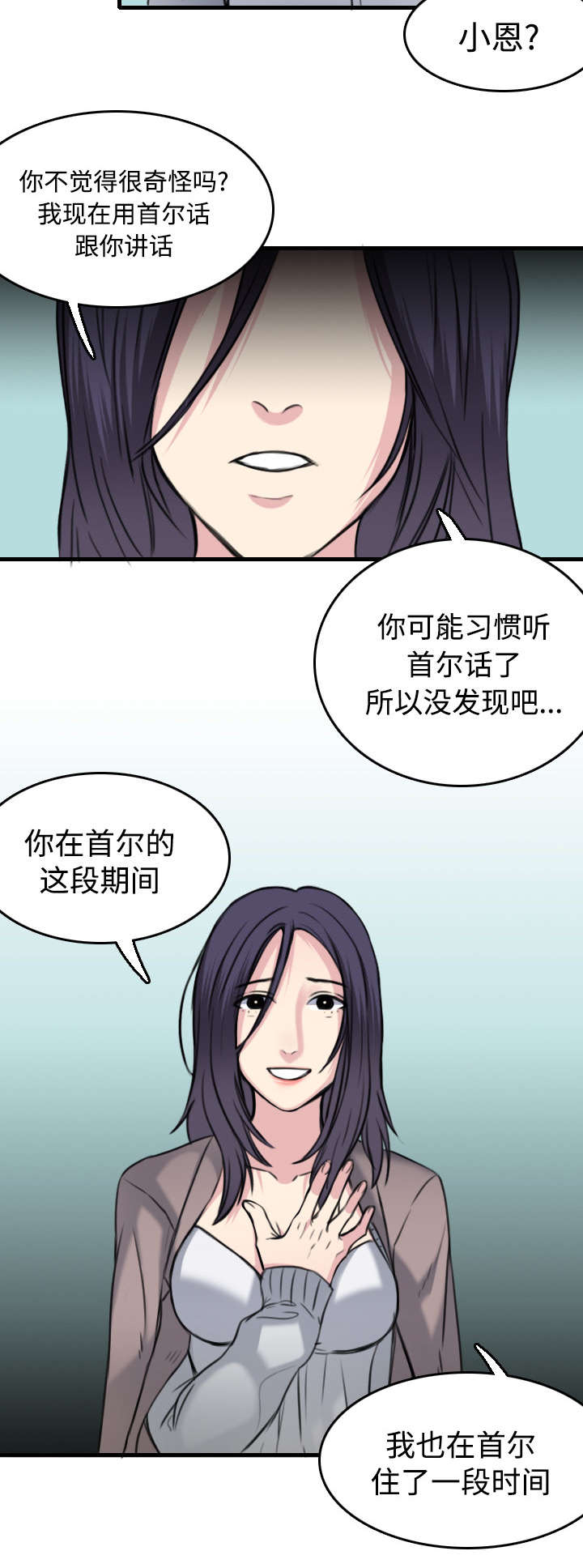 复仇之魂1漫画,第20章：满怀希望2图