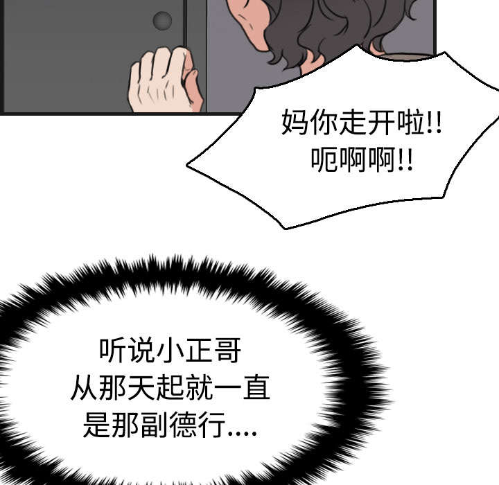 复仇之岛漫画,第25章：真相4图
