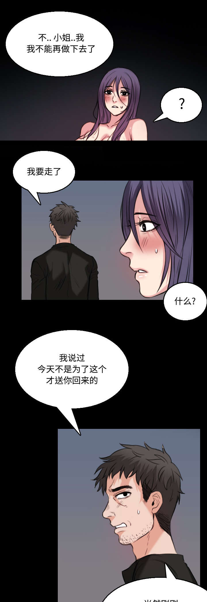 复仇之岛漫画,第28章：守住底线5图