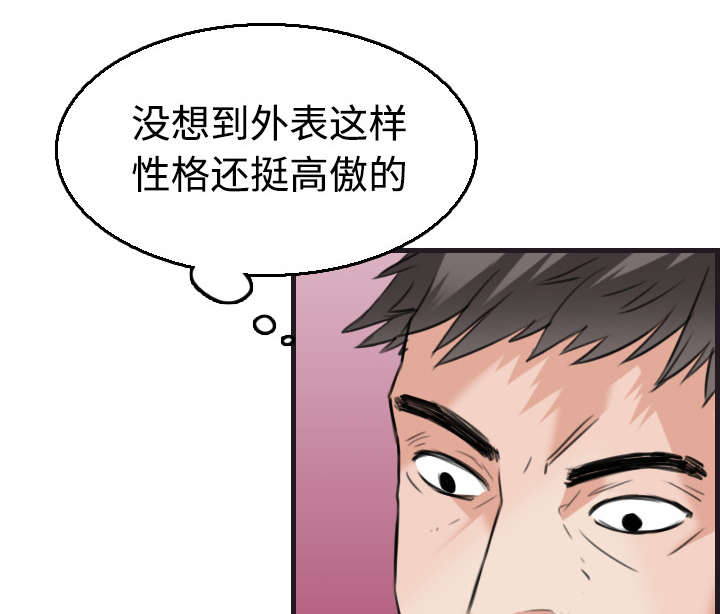 复仇之岛漫画,第24章：打听3图