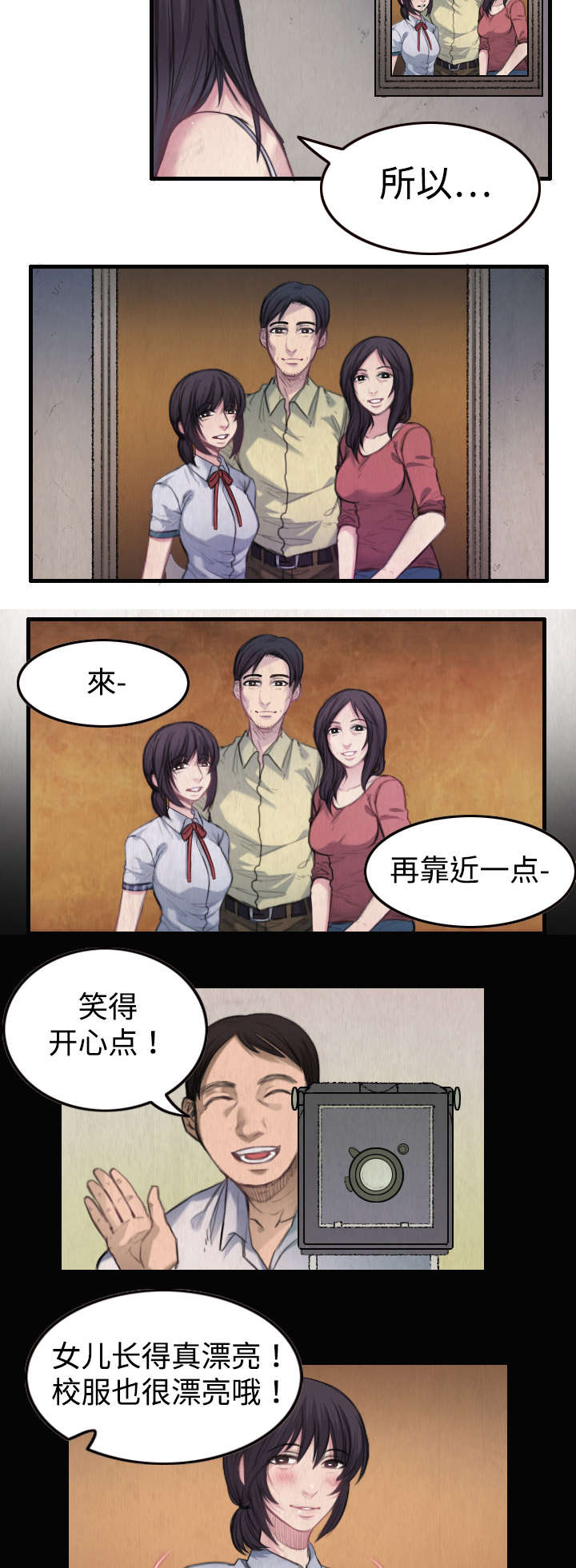 复仇之渊解说漫画,第2章：向小岛复仇3图
