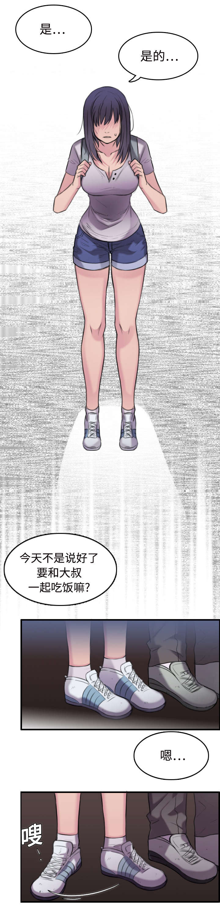 复仇之岛漫画,第16章：被抓到了5图
