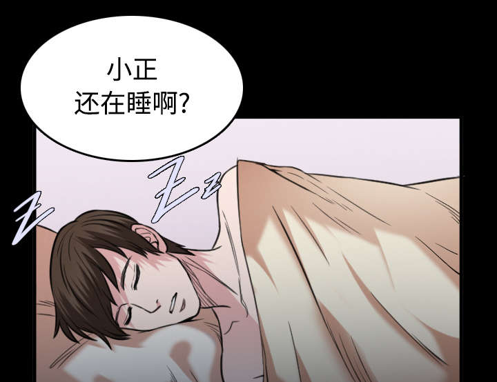 复仇之岛漫画,第36章：小正与小敏5图