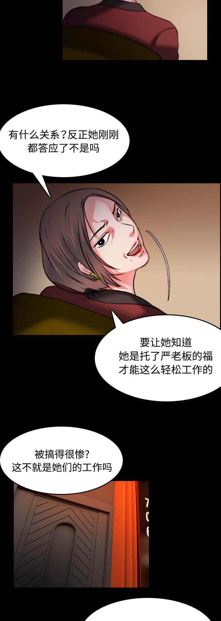 复仇之岛漫画,第47章：会长的儿子3图