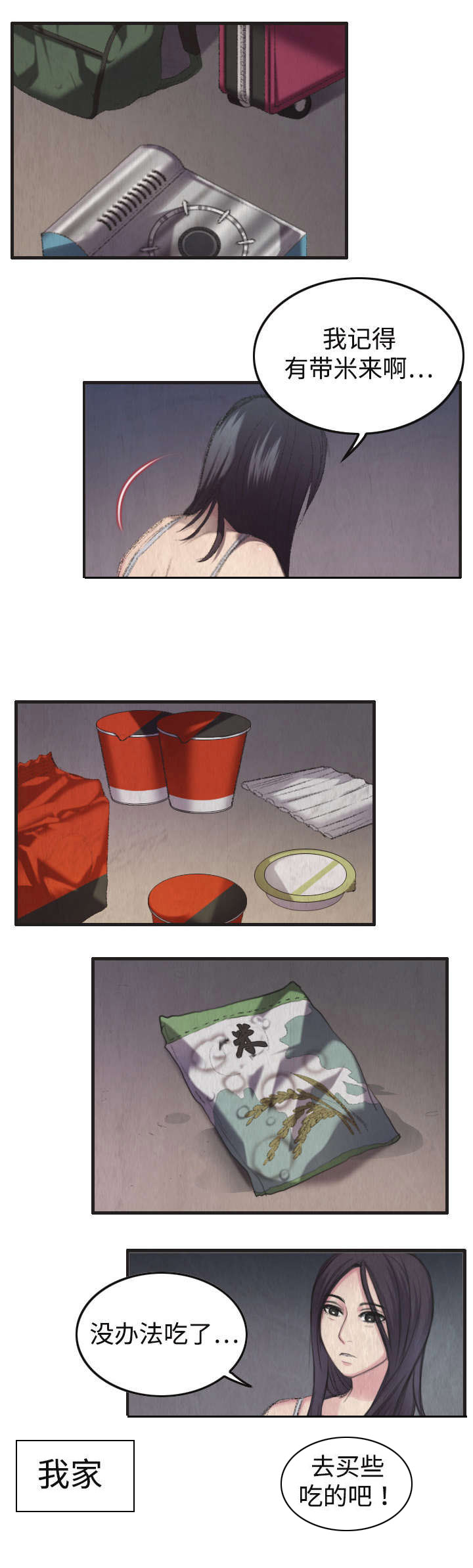 复仇之岛漫画,第1章：返岛3图