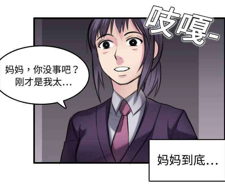 复仇之岛漫画,第10章：独自坚强1图