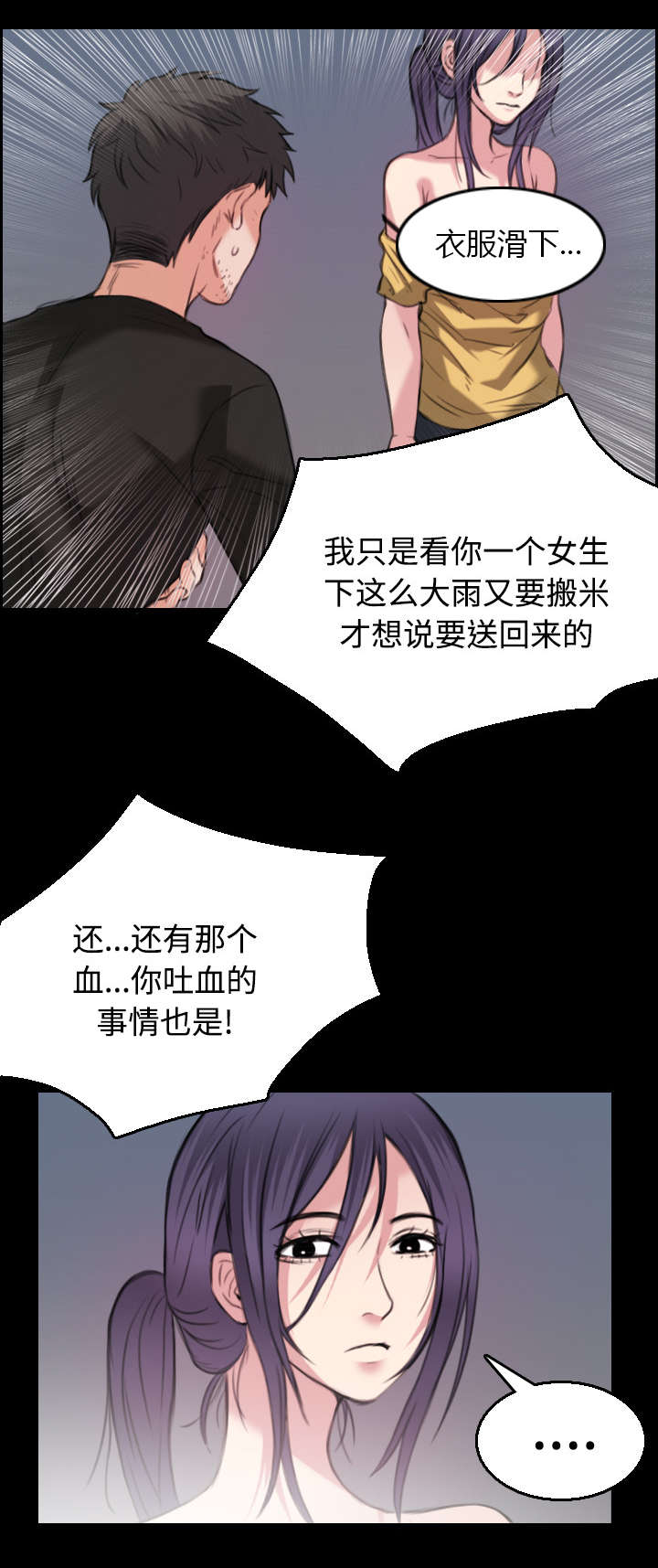 复仇之怒是什么技能漫画,第27章：男人都一样2图