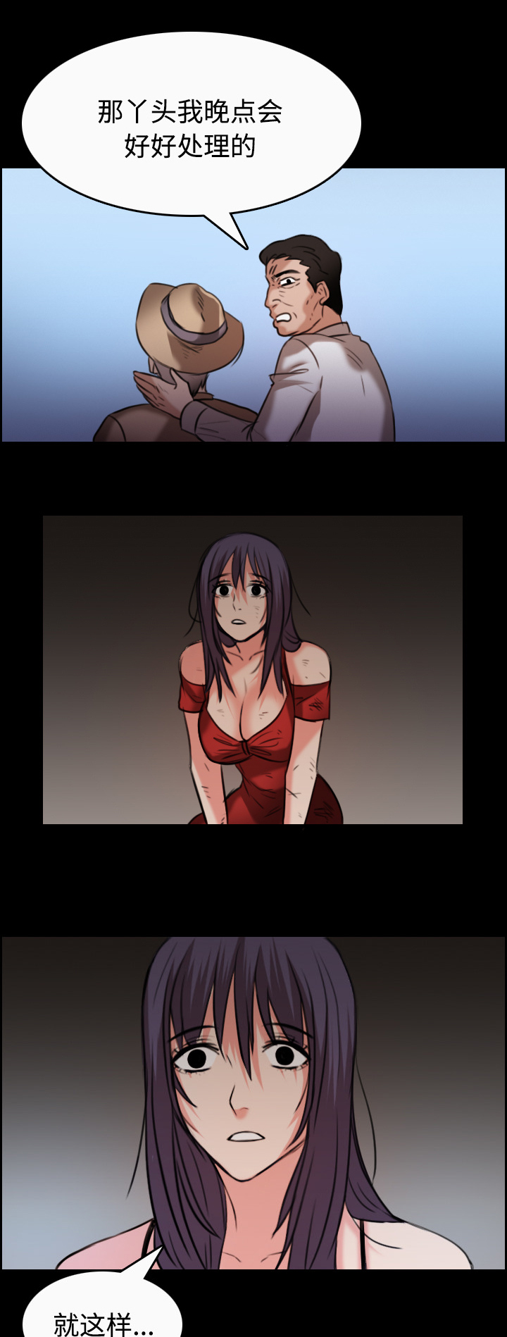 复仇之岛漫画,第46章：不是我的错5图