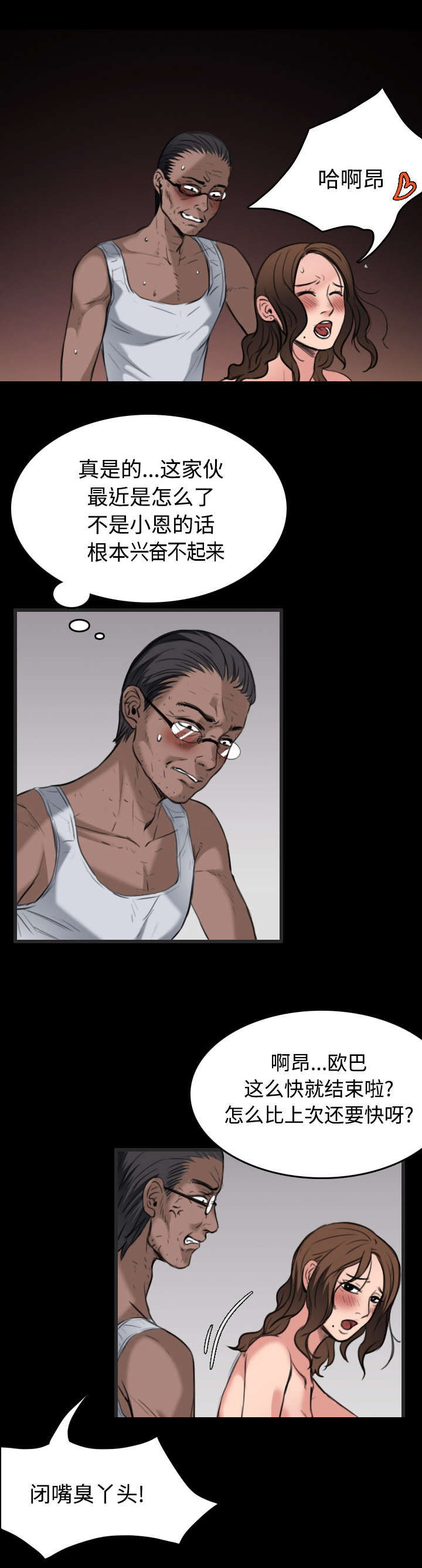 复仇之路迅雷下载漫画,第33章：初见首尔3图