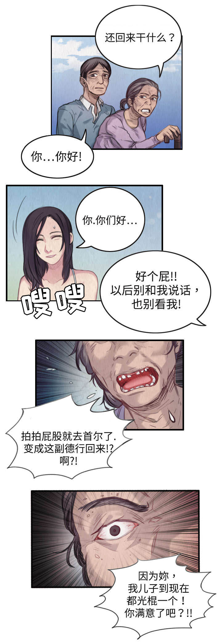 复仇之岛漫画,第2章：向小岛复仇2图