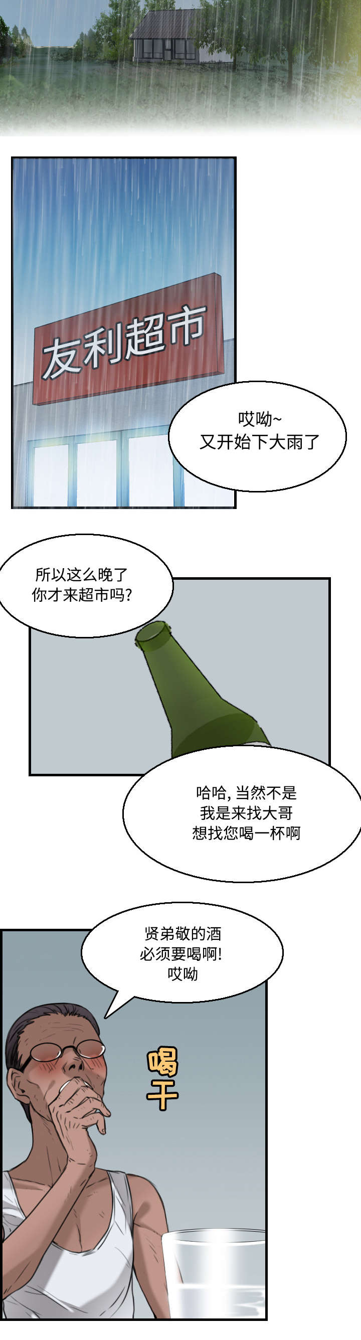 复仇之岛漫画,第25章：真相5图