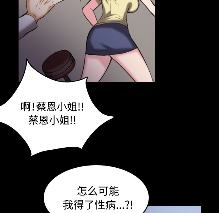 复仇之剑迅雷下载漫画,第58章：看病2图
