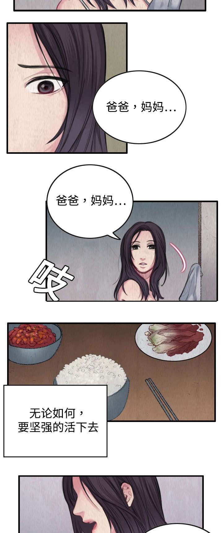 复仇之渊解说漫画,第2章：向小岛复仇5图