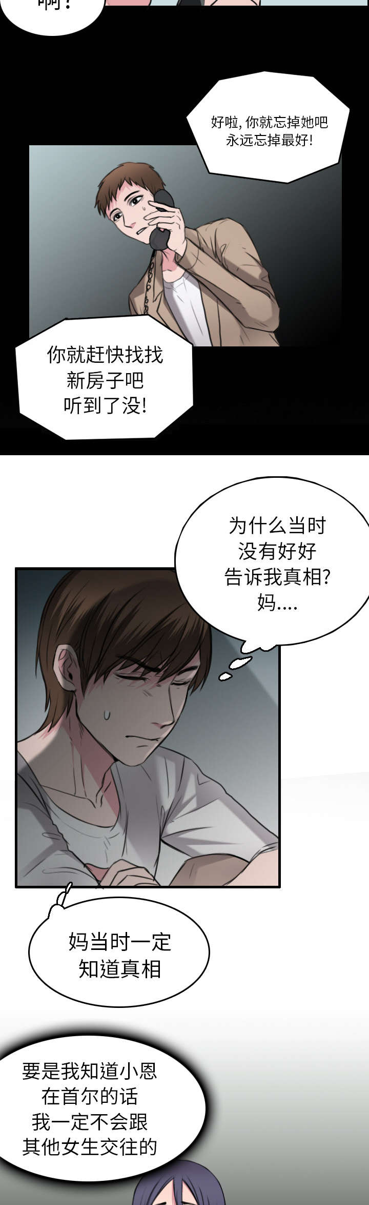复仇之联盟4漫画,第21章：小正的自责4图