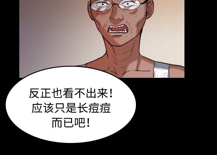 复仇之岛漫画,第56章：无条件支持3图