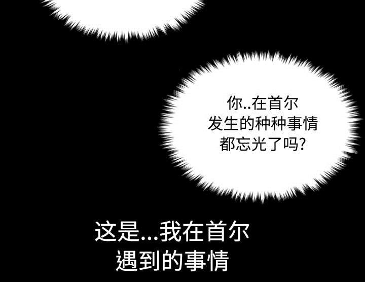 复仇之路迅雷下载漫画,第33章：初见首尔4图