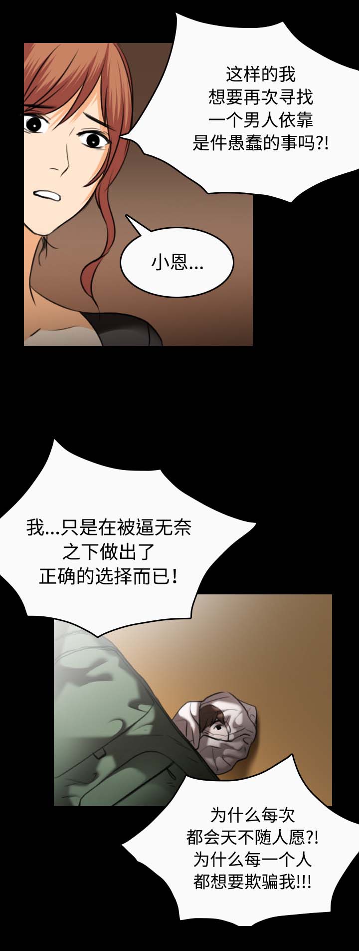 复仇之岛漫画,第46章：不是我的错4图