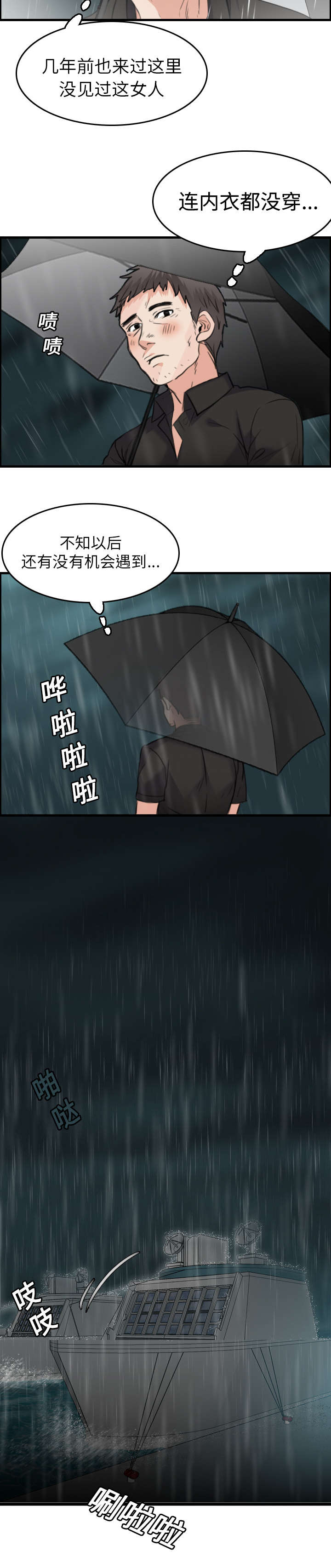 复仇之岛漫画,第22章：矛盾的心理4图