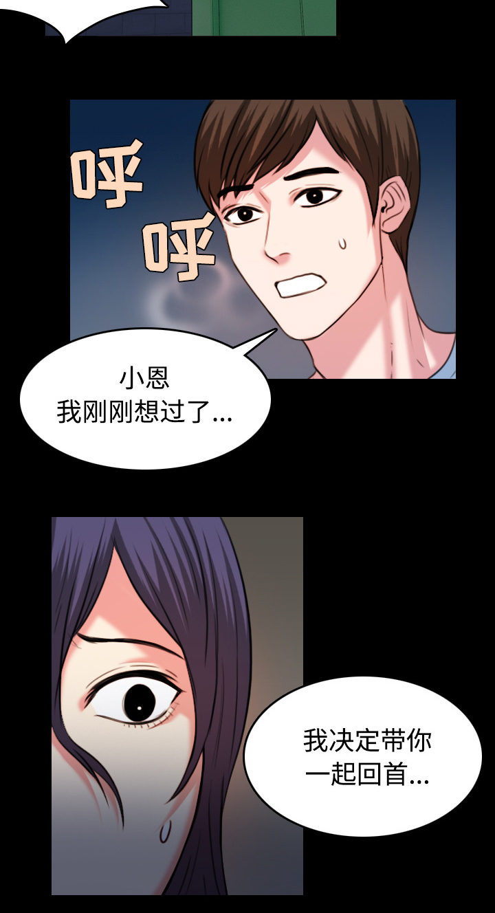 复仇之岛漫画,第54章：人生的试炼4图