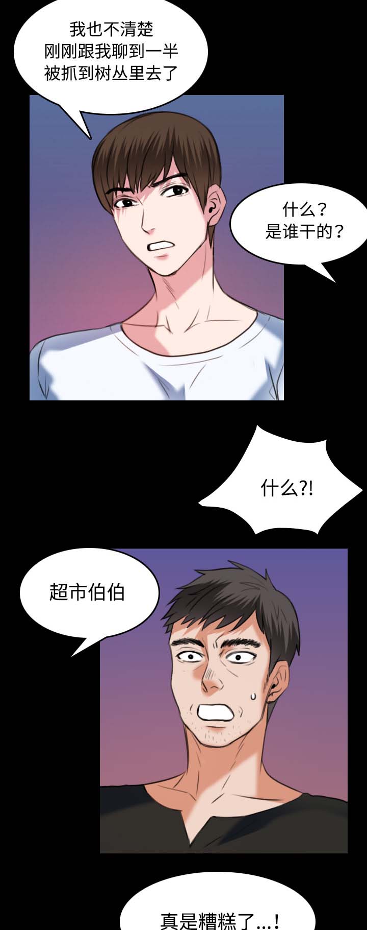 复仇之岛漫蛙漫画,第51章：悲惨3图