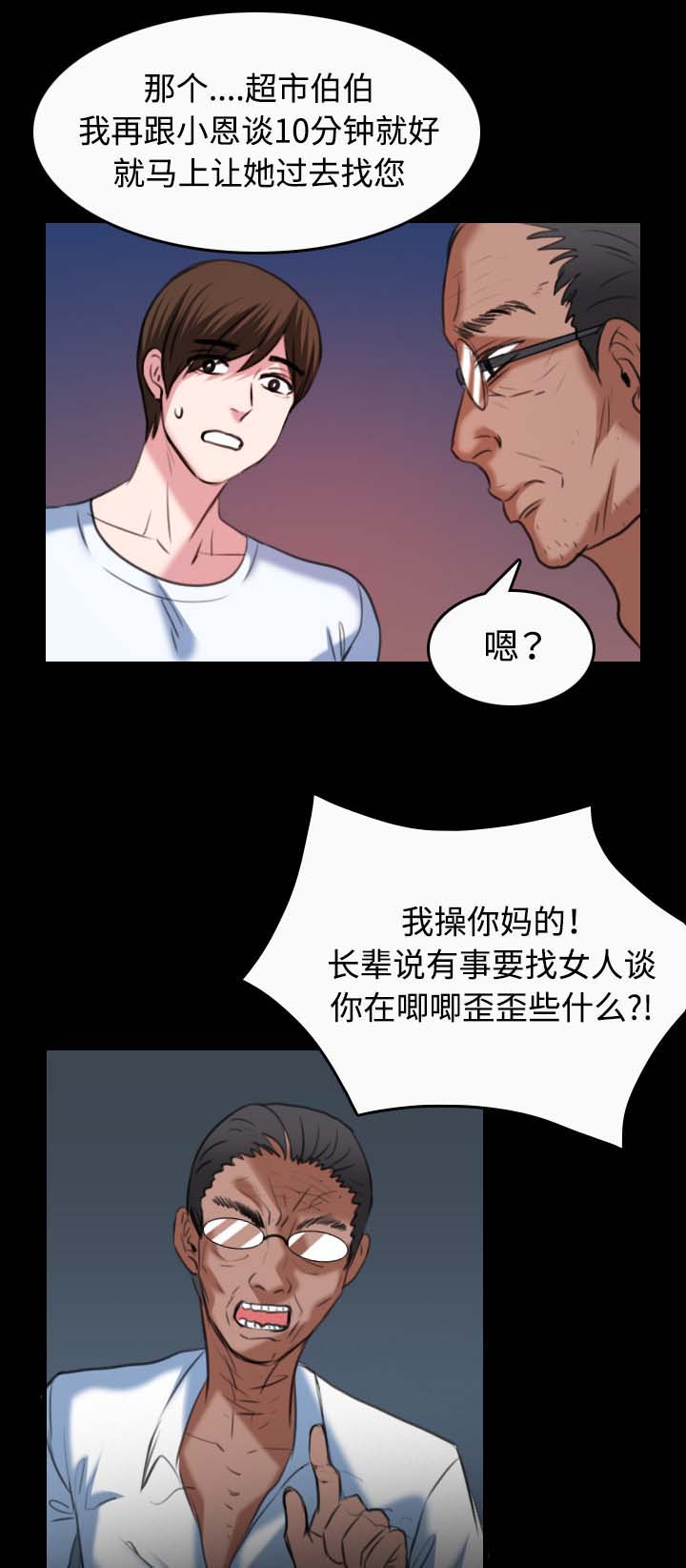 复仇之岛漫画,第51章：悲惨5图