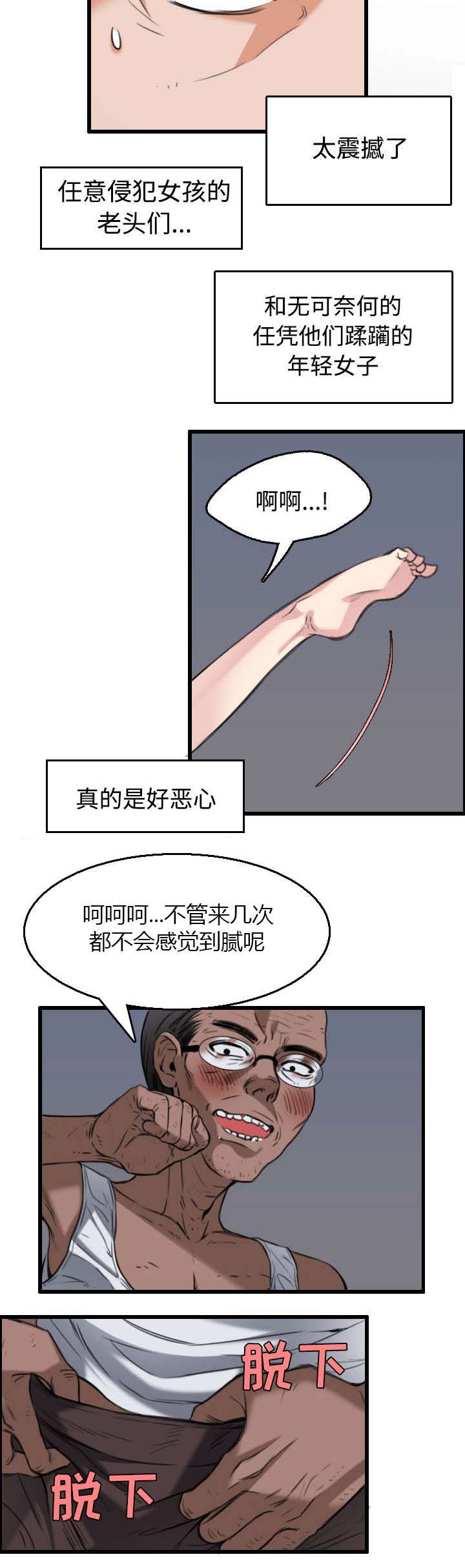 复仇之岛漫画,第29章：心灵的冲击2图