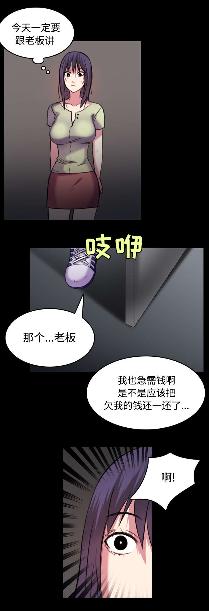复仇之剑迅雷下载漫画,第40章：老板跑了1图