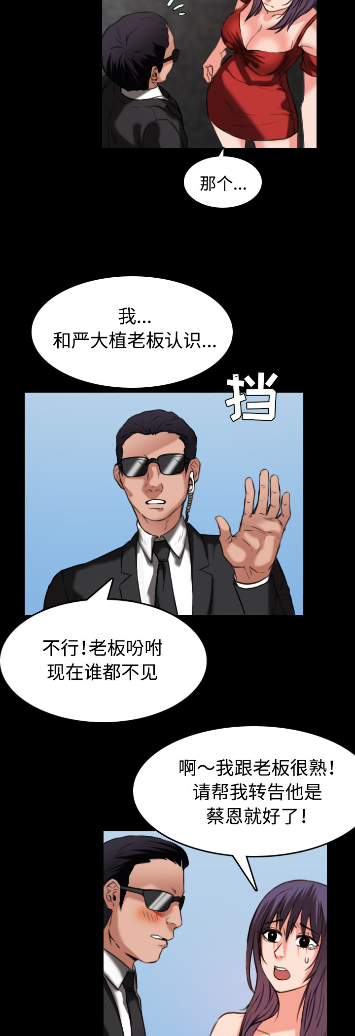复仇之岛漫画,第45章：我是什么...5图