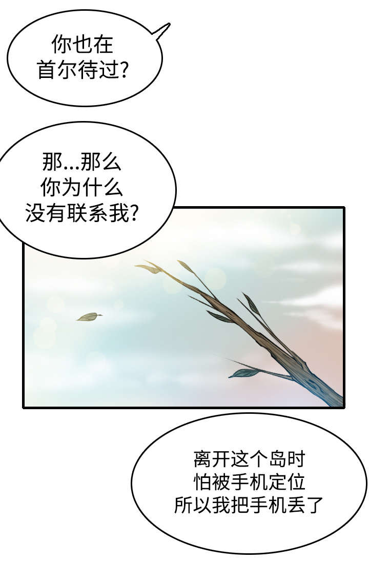 复仇之魂1漫画,第20章：满怀希望4图
