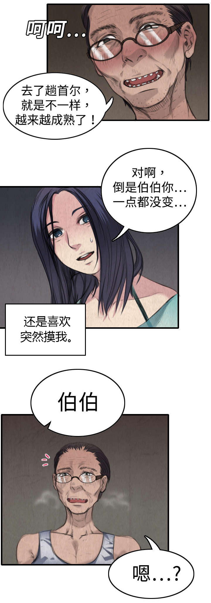 复仇之岛漫画,第4章：第二位1图
