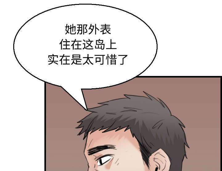 复仇之联盟4漫画,第24章：打听1图