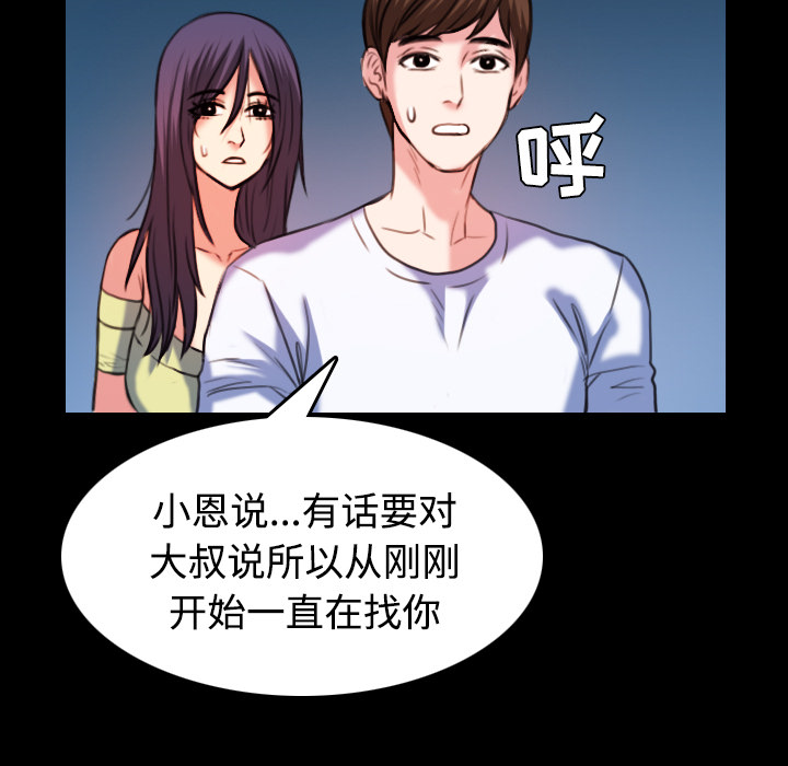 复仇之岛漫画,第56章：无条件支持3图